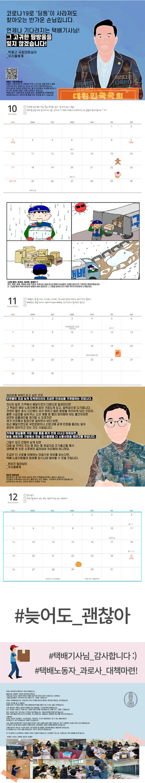 대전여고 택배노동자달력 2021