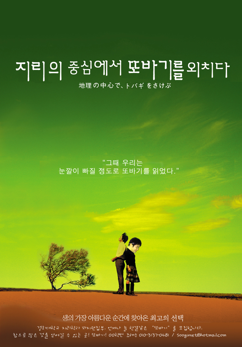 지리의 중심에서 또바기를 외치다.